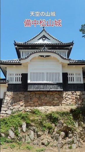 NHK大河ドラマ「真田丸」のオープンニングに使われた【備中松山城】