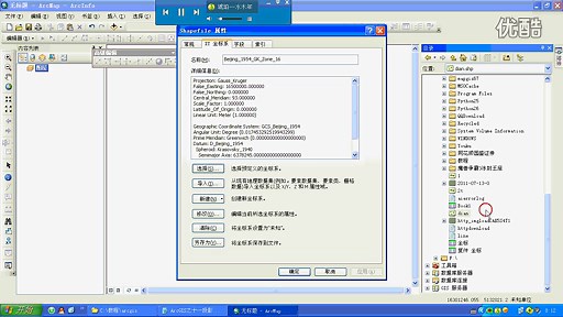 ArcGIS之十一投影转换