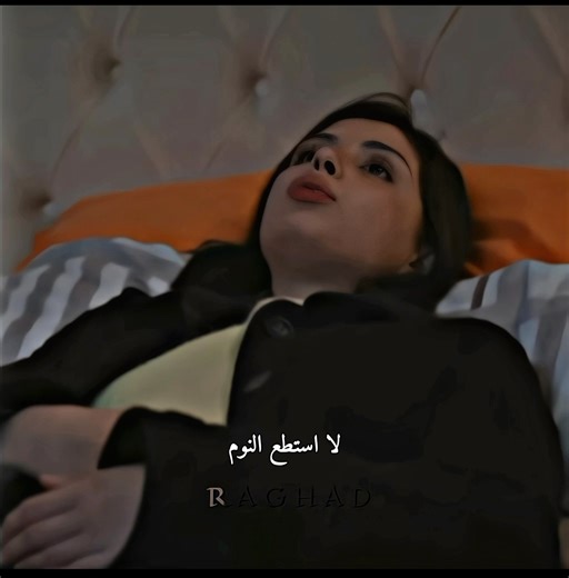 من يوم شفت الحلو مانامت عيوني🤭❤️‍🔥#ايسو#فاطمه#هاذا_البحر_سوف_يفيض#budeniztaşacak#اسما#عادل#ايليني