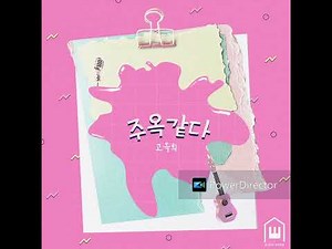 고옥희 주옥같다 1시간 연속듣기