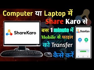 How To Send & Receive File Mobile To Pc | Sharekaro App Use In Computer.