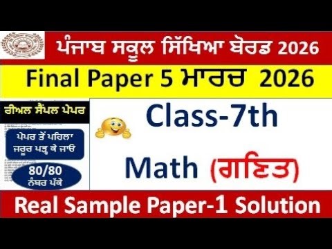 PSEB 7th class Math Real Paper Full Solution 05-03-2026 class 7th computer science Final paper