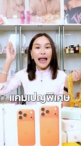 " จัดหนัก จัดเต็ม " รีบเลยด่วน!! iPhone 17 PRO MAX iPhone รุ่นใหม่ล่าสุด และทองคำมูลค่ารวม 💛200,000 บาท !! พิมพ์รหัสด่วน ๆๆ ทอง9 📍 แค่ช้อปโปร “ ทอง9 ” เพียง 999.- ( จากปกติ 3,xxx.- ) . กติกาง่าย ๆ 1️⃣ ซื้อโปร “ ทอง9” รับสิทธิ์ลุ้น iPhone 17 PRO MAX, iPhone 17 PRO, iPhone AIR ( รวม 3 รางวัล) 2️⃣ สิทธิ์ลุ้นทองคำมูลค่า 100,000 บาท ( 2 รางวัล ) ประกาศผลทางไลฟ์ วันที่ 14 ต.ค. 68 ⏰ เริ่มแล้ววันนี้ – 10 ต.ค. 68 ( 23:59 น. ) . 💗 ยิ่งช้อปเยอะ ยิ่งมีสิทธิ์เยอะ 📦 #จัดหนักแบบมาดามฟิน *เงื่อนไขเป็นไปตามท