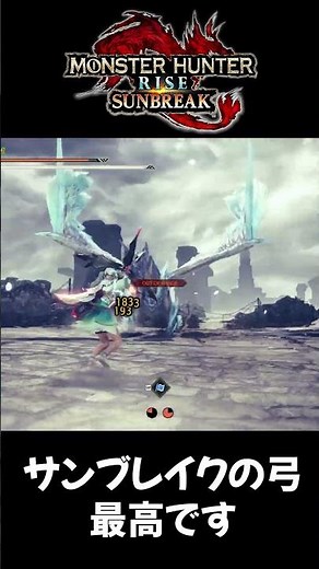 サンブレイクの弓最高です