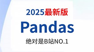 【全57集】Pandas数据分析实战教程，从入门到精通，由浅入深讲解（全程干货）