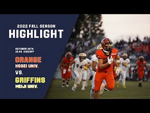 明治大学 GRIFFINS戦 試合ハイライト