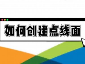 arcmap10.2使用教程中文版