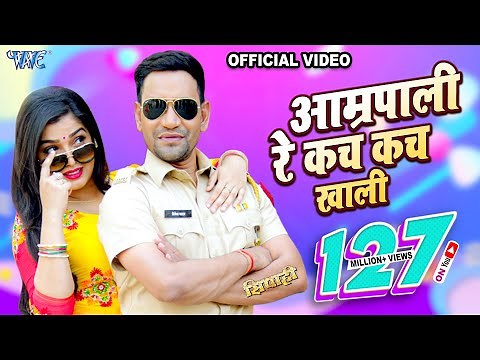Full Song | Aamrapali Re | Dinesh Lal Yadav Nirhua | Aamrapali Re Kach Kach Khali | New Song