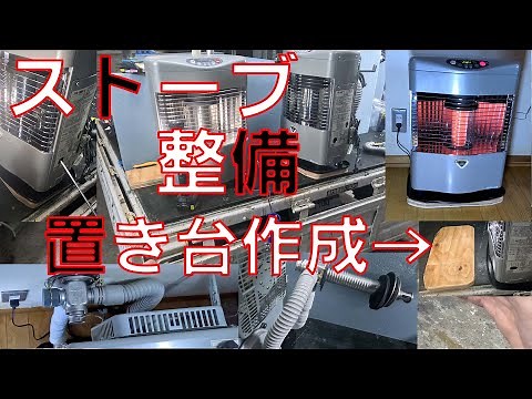 【FF給排気トップ取付考察】既存穴を利用すると配管長が足りないようだったので、延長管を駆使せず板（ネダノン）で置き台を作り古いFFストーブを設置してきました。【サンポット カベック FFR-38BF】
