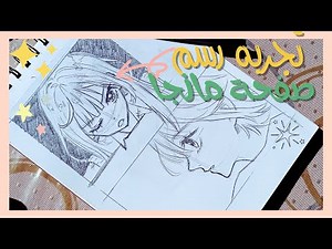 تجربة رسم صفحة مانجا بالقلم فقط | تدريبات رسم الأنمي | روتين الرسم | كيف تطور أسلوب رسمك؟ #artvlog