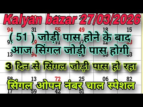 KALYAN MATKA TODAY 27/03/2026 | Kalyan trick! Kalyan Today ! Kalyan satta Matka Live