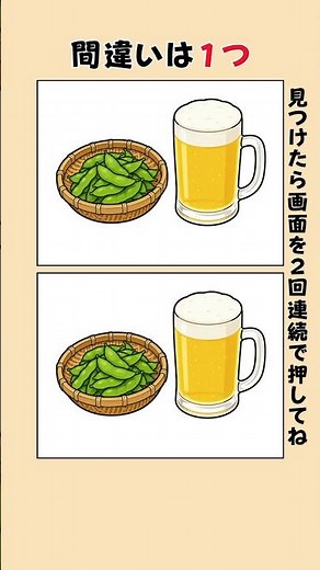 【間違い探し】枝豆とビールのイラスト #脳トレ#間違い探し #クイズ #高齢者 #認知症予防