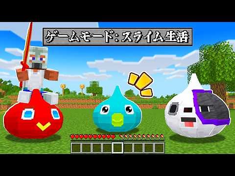 Everyone Turned Into Slime?! Living in a Squishy World in Minecraft【Minecraft】Yorozuya🍭