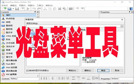 光盘菜单制作软件的操作与使用教程