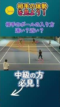 [Pre-Practice Check] Read Your Opponent's Stance to Position Yourself! [Tennis Doubles]