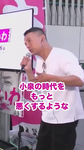 山本太郎の水道政策と経済運営について
