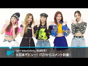 【㊗日本デビュー！ITZYからコメント到着！】ITZY VideoSelects