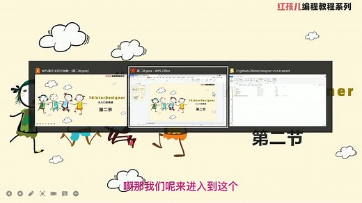 《TKinter Designer 界面设计开发 从入门到精通》 第二节