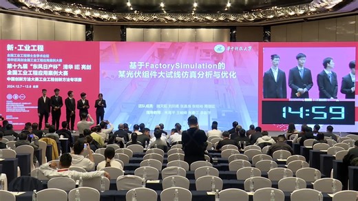 04-华中科技大学：基于Factory Simulation的某光伏组件大试线仿真分析与优化