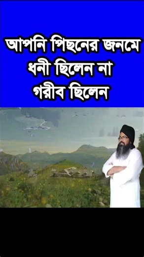 #আপনার #পেছনের জনমের ধনে ,#apone #pesonr jonnm done celin na gorev cel