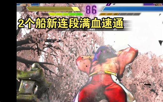2TOUCH全新连段速通