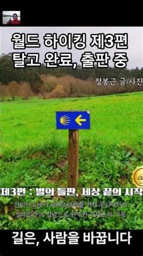 『월드 하이킹』 제3편.별의 들판, 세상 끝의 시작 탈고 완료 · 출판 진행 중