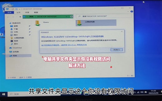 电脑共享文件夹显示你没有权限访问怎么办