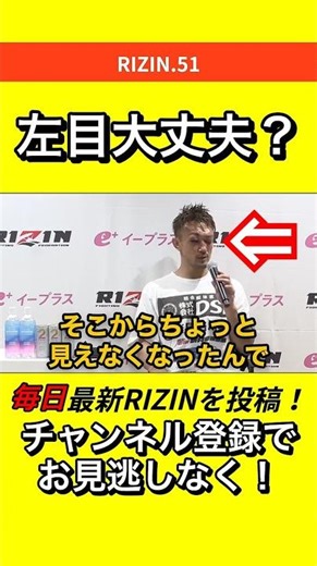梅野源治 【左目大丈夫か？】 何でそうなった？ #rizin #rizin51