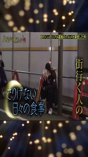 月曜から夜ふかし：島ニュースの特集