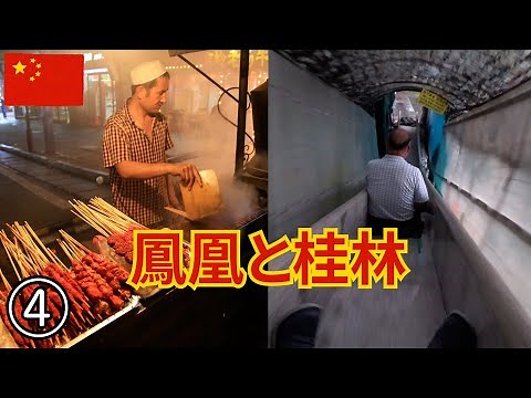 [Hong Kong and China Trip] 2018 Part 4: Mountains and slides in Guilin ⇒ 420km by bus ⇒ Fenghuang...