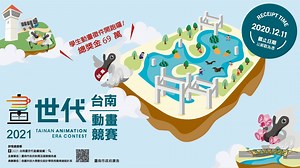 28 reactions | 【2021台南畫世代學生動畫競賽】熱騰騰的宣傳片 出爐囉‼️...