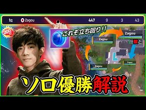 [A Full Comeback!?] Zagou Wins the First Solo Tournament of the New Season!! Their Playstyle Was ...
