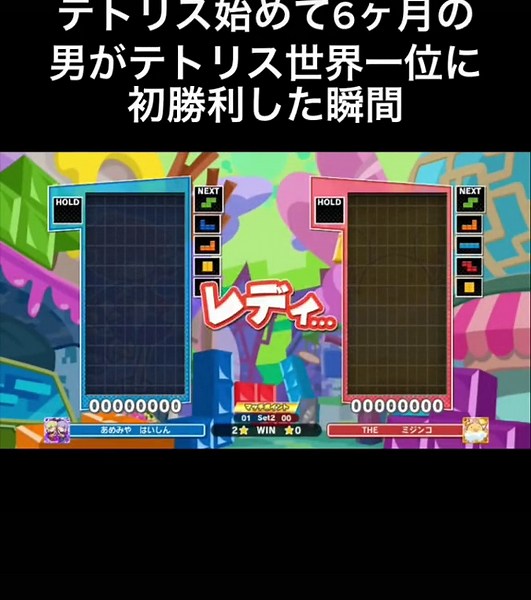 テトリス神プレイで世界一位獲得！