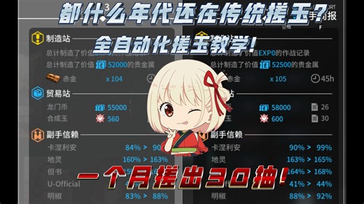 都什么年代还在传统搓玉？明日方舟maa全自动搓玉教学！