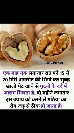 Health Benefits of Akhrot (Walnuts) | Dry Fruit Power Revealed #shorts #healthtips #walnuts