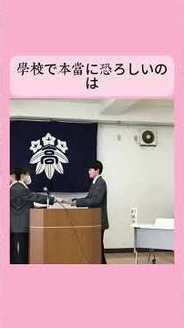 栃木県立真岡北陵高校いじめ加害者全員許せない