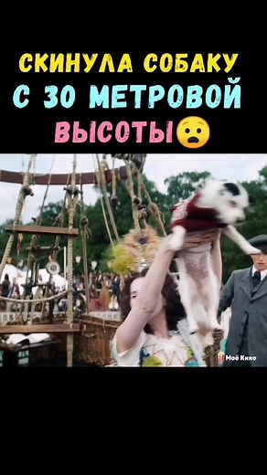 Название фильма: в шапке профиля, под номером #481🍿#воздушныйшар #наукаижизнь #открытие #песик #фантастика2020 #фильм2020 #кино2020