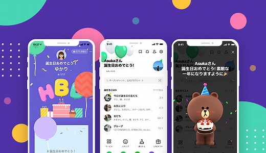 誕生日機能を利用する｜LINEみんなの使い方ガイド