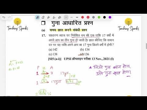 UPSI Math: SIMPLE INTEREST-5 | PYQ| Quick Revision Series