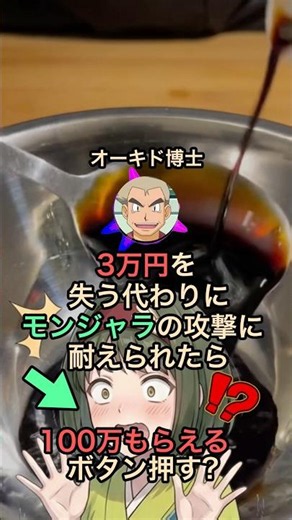 オーキド博士「モンジャラの攻撃に耐えたれたら100万もらえるボタン押す？」【ポケモン】