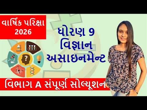 Std 9 Science Assignment Section A Full Solution 2026 |Varsik Parixa #std9science #std9_assignment