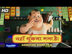 Yaha Thukna Mana Hai | Animation Short Film | यहाँ थूकना मना है