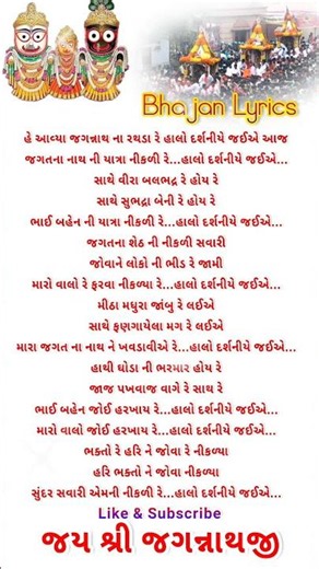 Aavya Jagannath Na Rathada | Super Gujarati Bhajan 2026 | Sarlaben |#jagannath,#shortvideo,#shorts