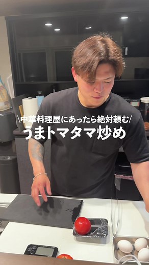 うまとまたま炒めの簡単レシピ