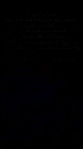 ⁽𝐀 𝐁 𝐔⭞ 𝐖 𝐀 𝐋 𝐈 𝐃."🖤₎ on Instagram‎: "ابتسمي وماتزعلي يانجمة السماااا اتفقنا 👤🖤." . . . . . . . . . #ستوريات_انستا_read🖤 #explore"‎