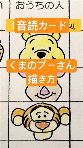 子供が喜ぶ！【音読カード】【くまのプーさん】の描き方【簡単イラスト】