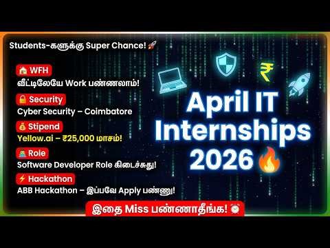 Internships 2026 Tamil | IT Internships Tamil| Work From Home Internships 2026|Coimbatore Internship