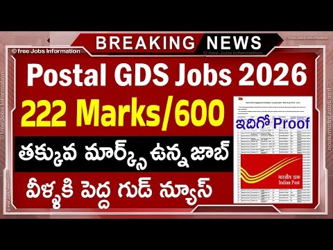 🚨 37% మార్క్స్ ఉన్న GDS జాబ్ | Postal GDS Low Cutoff Divisions || Postal GDS Notification 2026 Apply