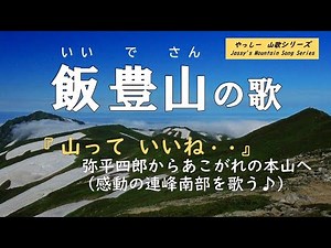 #33【飯豊山の歌♪】 深く大きな山岳景観 「山っていいね・・」 いいでさん弥平四郎から登る