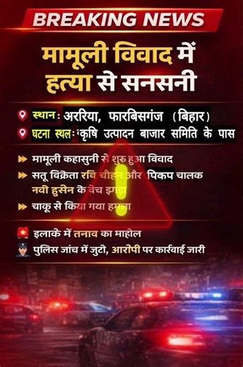 मामूली विवाद मे हत्या से सनसनी